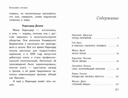 Чудеса в полярную ночь 978-5-04-116467-6 - 6