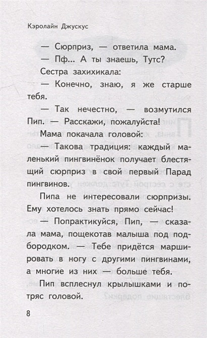 Чудеса в полярную ночь 978-5-04-116467-6 - 11