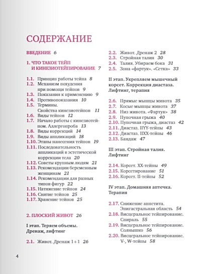 Тейпирование тела. Как избавиться от проблемных зон без спорта и диет 978-5-04-117930-4 - 1