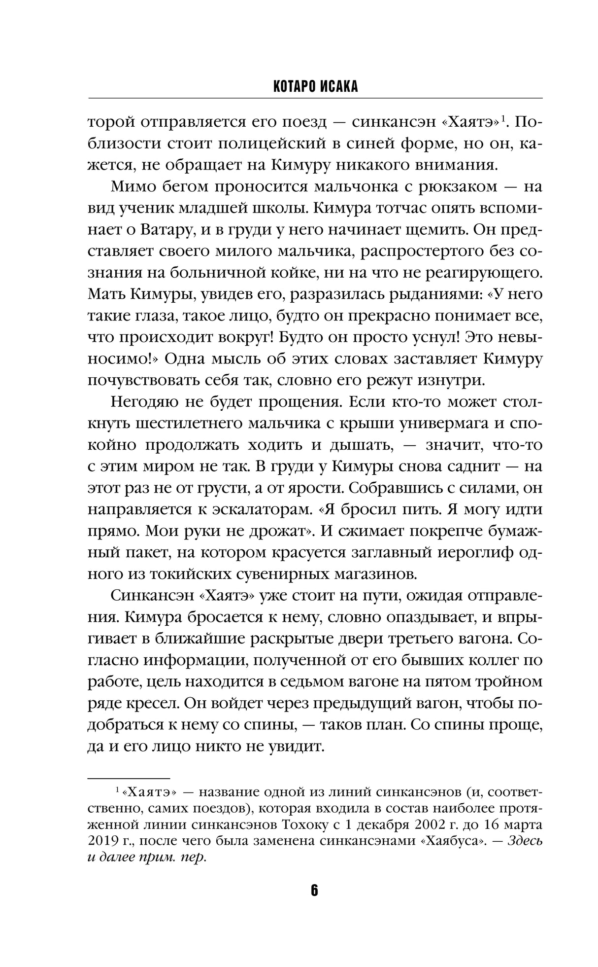 Поезд убийц 9785041182304