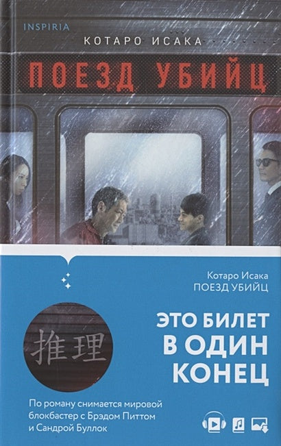 Поезд убийц 978-5-04-118230-4 - 7