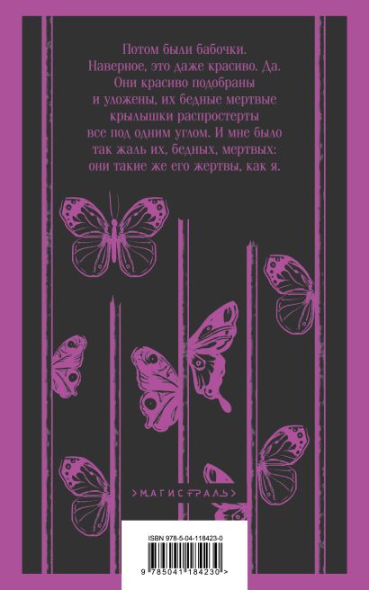 Коллекционер 978-5-04-118423-0 - 0