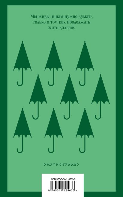 Норвежский лес 978-5-04-118563-3 - 0