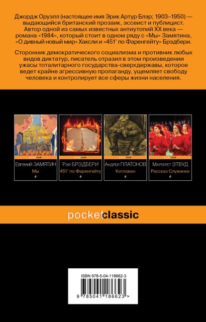 1984 978-5-04-118662-3 - 0