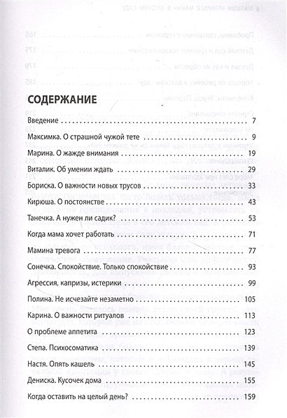 Малыши "ленивой мамы" в детском саду 978-5-04-118802-3 - 4