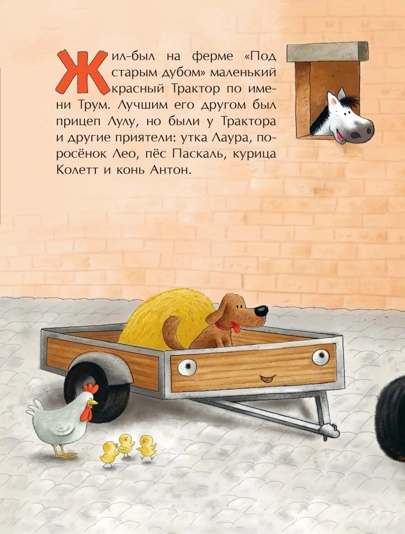 Маленький красный Трактор и зимние чудеса 9785041189259