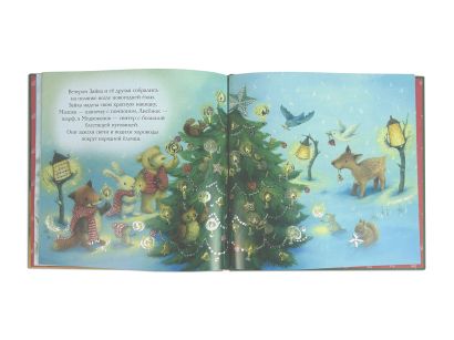 Новогодние подарки Снежной Зайки (ил. Р. Харри) 978-5-04-119000-2 - 5