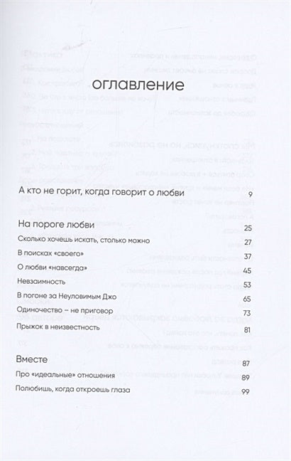 С тобой я дома. Книга о том, как любить друг друга, оставаясь верными себе 978-5-04-121649-8 - 7