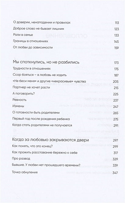 С тобой я дома. Книга о том, как любить друг друга, оставаясь верными себе 978-5-04-121649-8 - 8