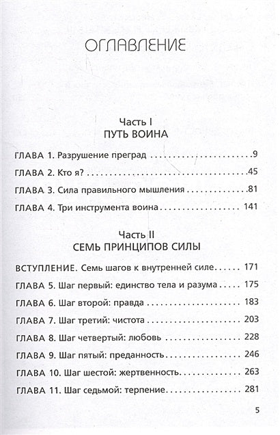 Иди туда, где трудно. 7 шагов для обретения внутренней силы 978-5-04-121678-8 - 2