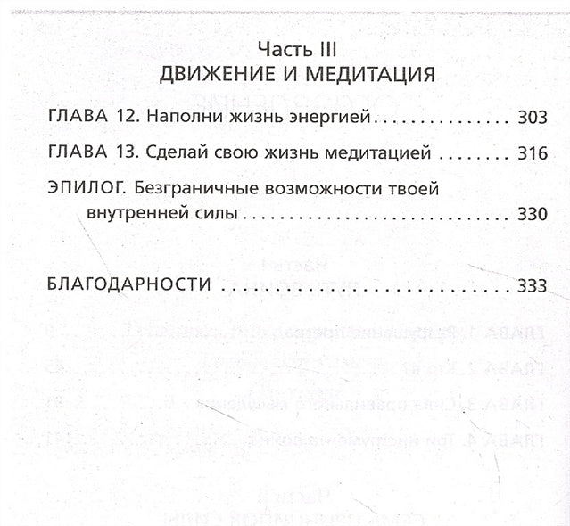 Иди туда, где трудно. 7 шагов для обретения внутренней силы 978-5-04-121678-8 - 3