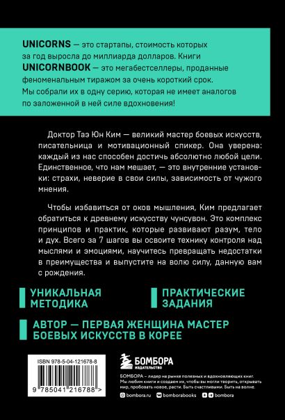 Иди туда, где трудно. 7 шагов для обретения внутренней силы 978-5-04-121678-8 - 0
