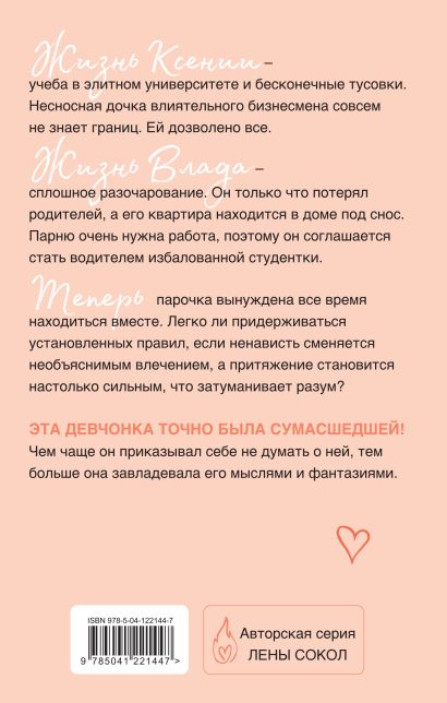 Водитель для дочери 978-5-04-122144-7 - 0