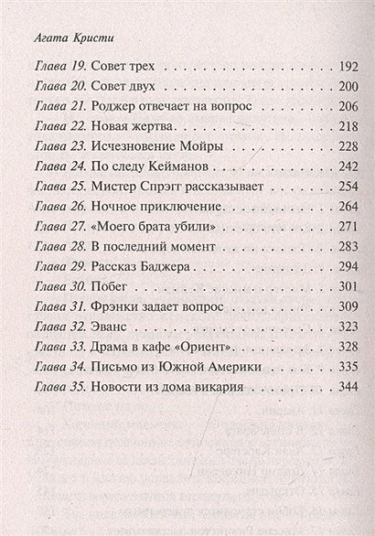 Почему не Эванс? 978-5-04-122205-5 - 2