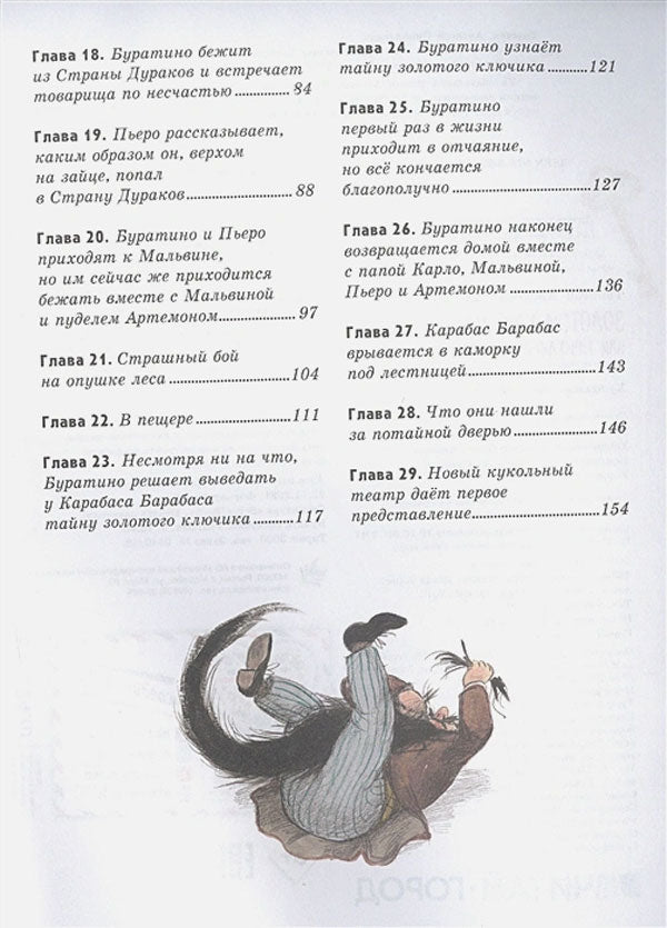 Золотой ключик, или Приключения Буратино (ил. А. Власовой) 9785041224424