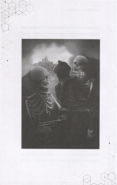 Путешествие в Майнкрафт. Книга 7. Возвращение Хиробрина 978-5-04-144604-8 - 7