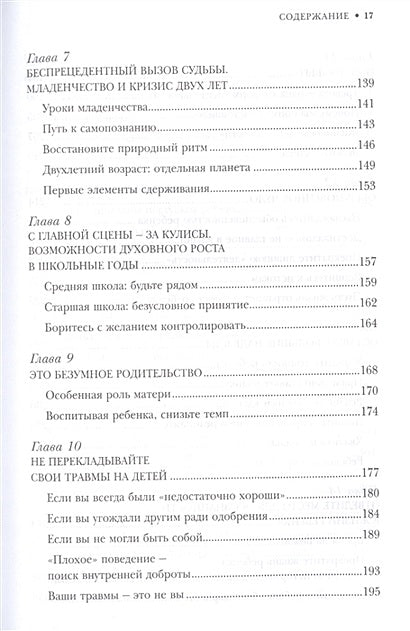 Воспитание ребенка начинается с себя. Как осознанный подход помогает растить счастливых и самостоятельных детей 978-5-04-153960-3 - 3