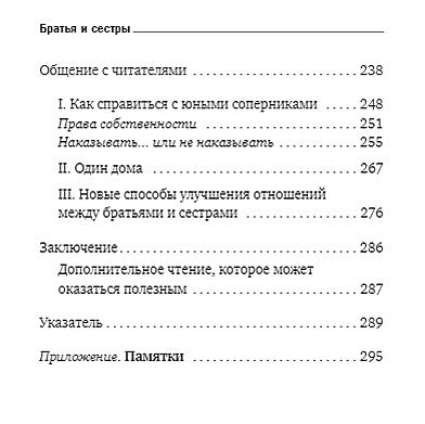 Братья и сестры. Как помочь вашим детям жить дружно (переплет) 978-5-04-154841-4 - 2