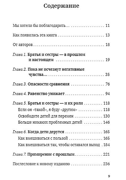 Братья и сестры. Как помочь вашим детям жить дружно (переплет) 978-5-04-154841-4 - 1