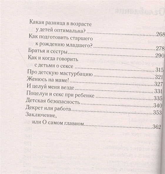 Это же ребёнок! Школа адекватных родителей 978-5-04-155589-4 - 5