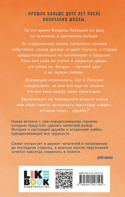 Передружба. Второй шанс 978-5-04-155719-5 - 0