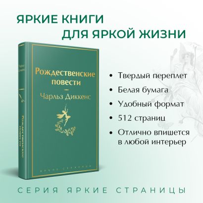 Рождественские повести 978-5-04-157027-9 - 3