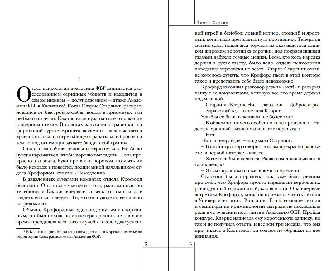 Молчание ягнят 9785041572068