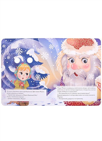 Морозко (новое оф.) 978-5-04-159594-4 - 2