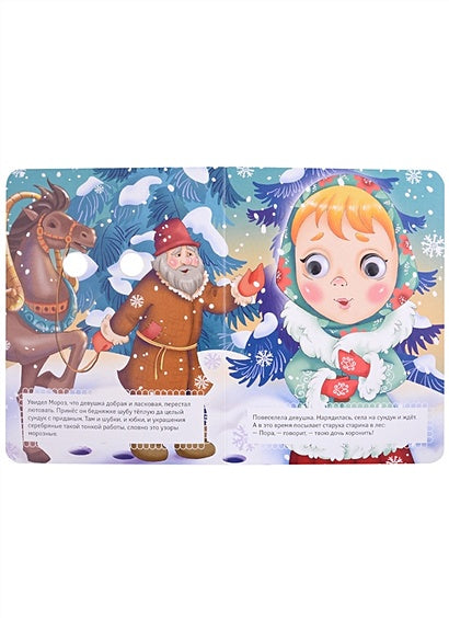 Морозко (новое оф.) 978-5-04-159594-4 - 3