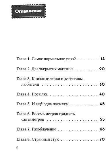 Не открывать! С другой планеты! 978-5-04-159772-6 - 6