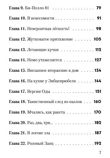 Не открывать! С другой планеты! 978-5-04-159772-6 - 7