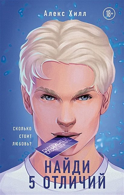 Обложка Найди 5 отличий 978-5-04-159997-3