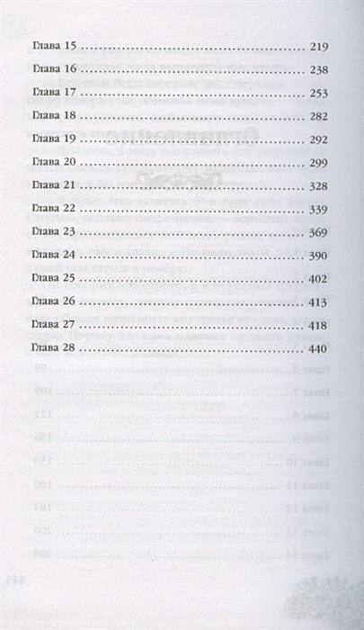 Невеста Ноября 978-5-04-160500-1 - 3