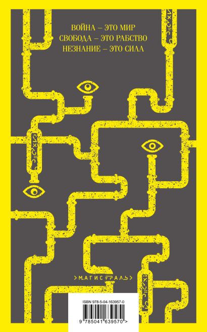 1984. Скотный двор 978-5-04-163957-0 - 0