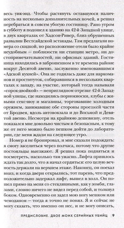 Серийные убийцы от А до Я. История, психология, методы убийств и мотивы 978-5-04-164342-3 - 1