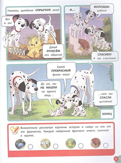 Волшебные игры для малышей. Лило и Стич 978-5-04-164892-3 - 1