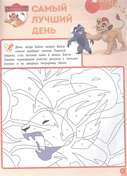 Волшебные игры для малышей. Лило и Стич 978-5-04-164892-3 - 2