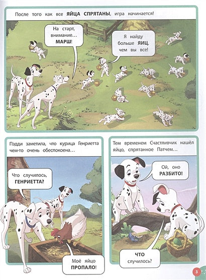 Волшебные игры для малышей. Лило и Стич 978-5-04-164892-3 - 3