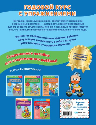 Годовой курс с упражнениями: для детей 2-3 лет 978-5-04-165973-8 - 0
