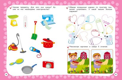 Годовой курс с упражнениями: для детей 3-4 лет 978-5-04-165975-2 - 4