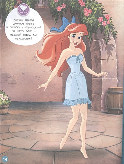 Disney. Принцессы. Большое путешествие (наряды, наклейки, раскраски) 978-5-04-166525-8 - 1