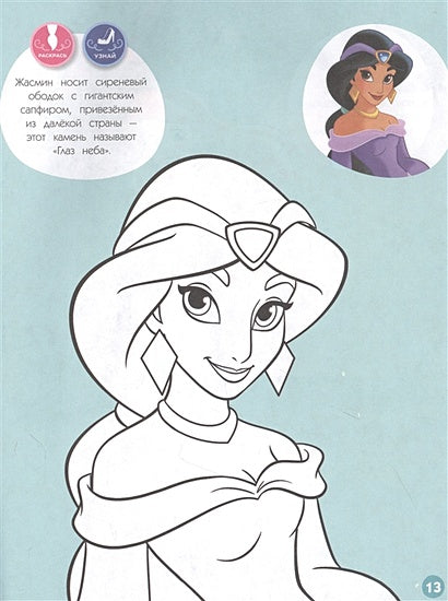 Disney. Принцессы. Большое путешествие (наряды, наклейки, раскраски) 978-5-04-166525-8 - 2