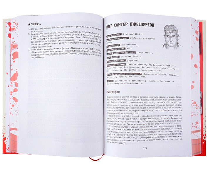 Большая книга серийных убийц. 150 биографий маньяков со всего мира (закрашенный обрез, подарочное издание) 978-5-04-166761-0 - 4