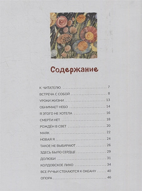 Долюби. Визуальные стихи. Обнимут и согреют в любой ситуации. Артбук 978-5-04-166986-7 - 2
