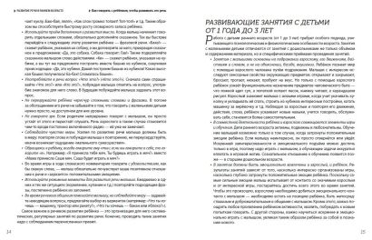 Помогите малышу заговорить. Больше практики! 978-5-04-167095-5 - 5