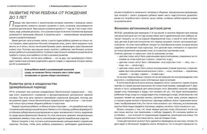 Помогите малышу заговорить. Больше практики! 978-5-04-167095-5 - 1