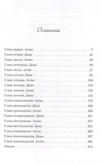 Влюбить за 90 секунд 978-5-04-168944-5 - 1