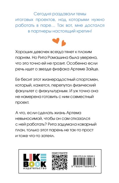 От одного Зайца 978-5-04-168948-3 - 0