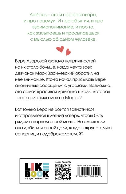 Там, где живет любовь 978-5-04-168949-0 - 0