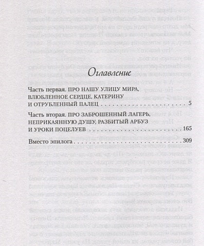 Там, где живет любовь 978-5-04-168949-0 - 1